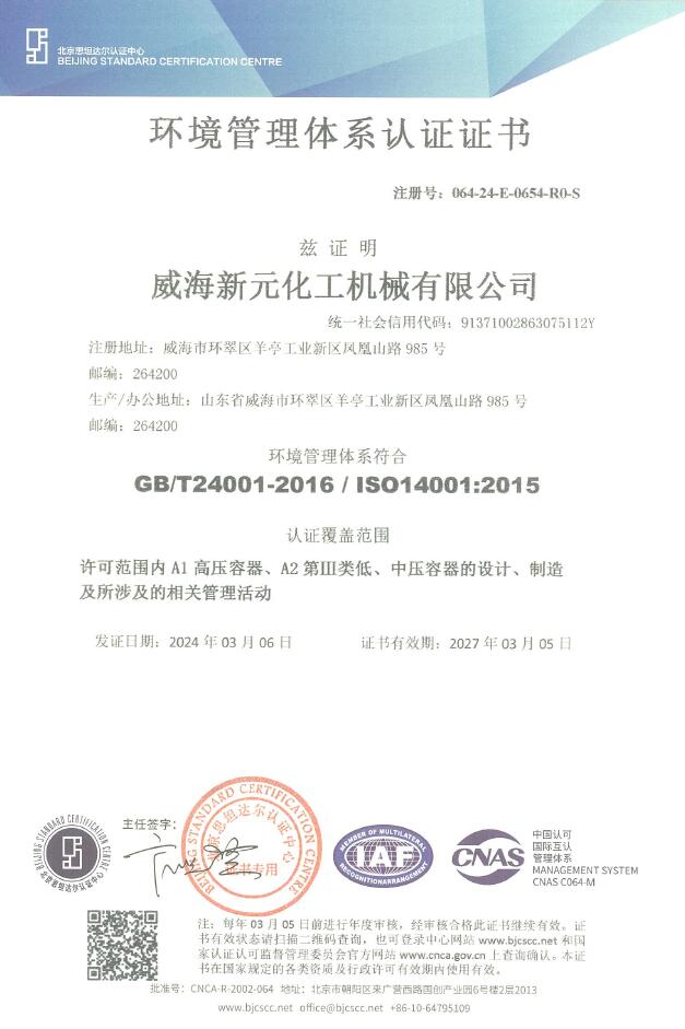 環境管理體系認證證書