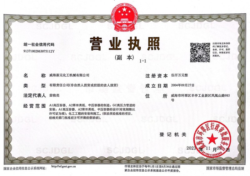 新營業執照